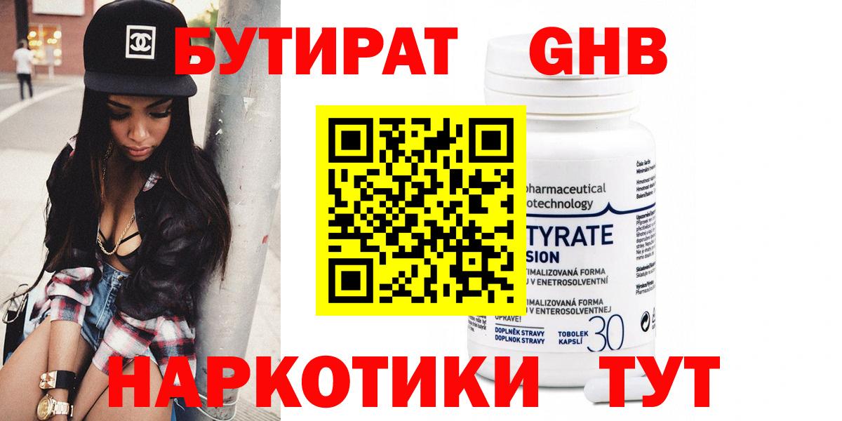 Бутират  Вход с VPN  Когалым  БУТИРАТ бутик 
