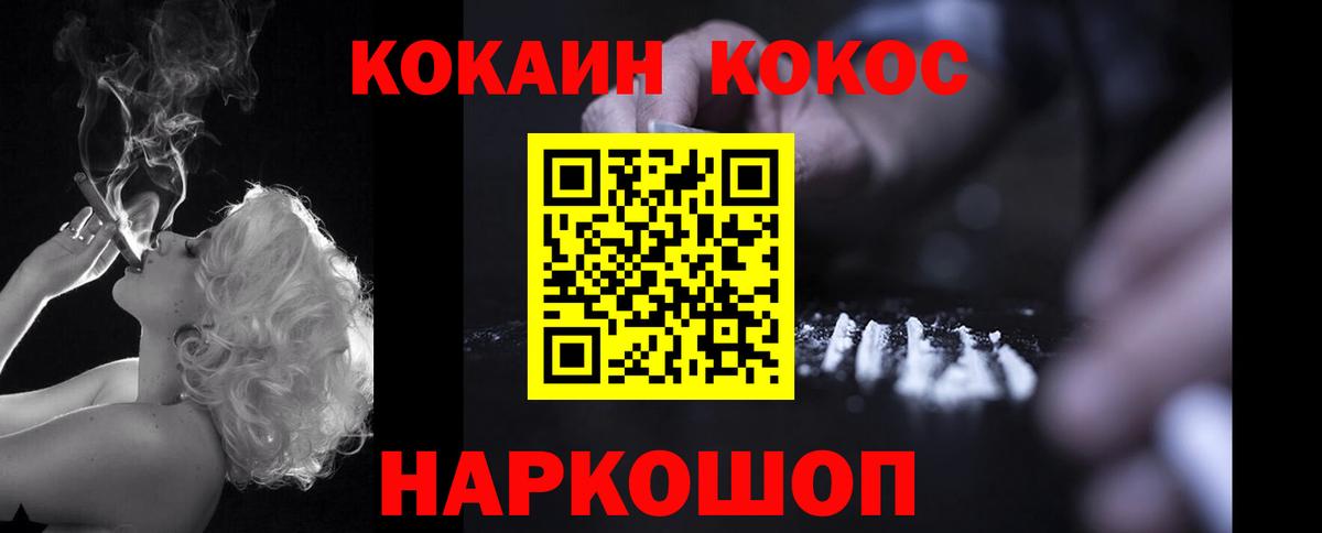 Когалым  Кокаин  Вход с VPN  Кокаин Fish Scale  Cocaine 99% 
