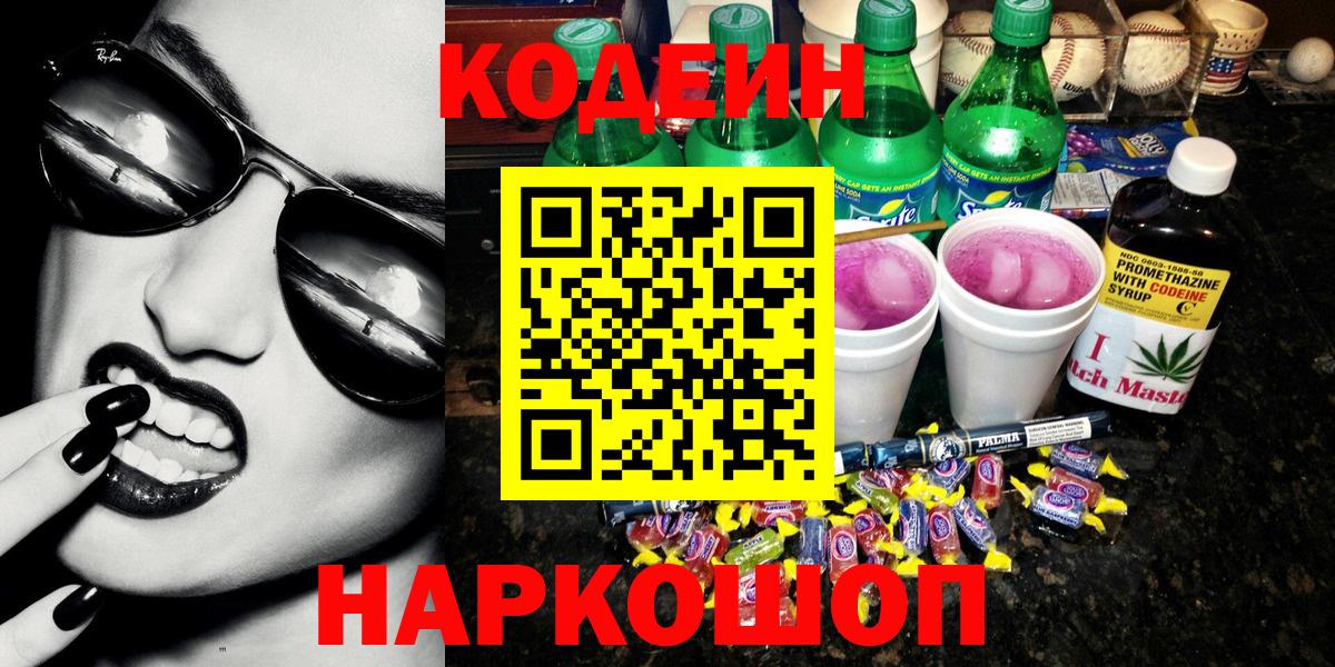 Когалым  Codein Purple Drank  Вход с VPN 