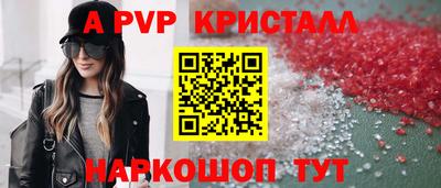 альфа пвп Краснознаменск