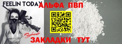 альфа пвп Краснознаменск