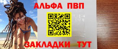 альфа пвп Краснознаменск