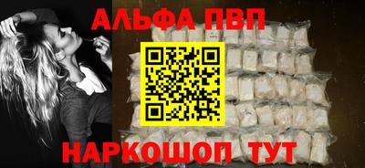 альфа пвп Краснознаменск