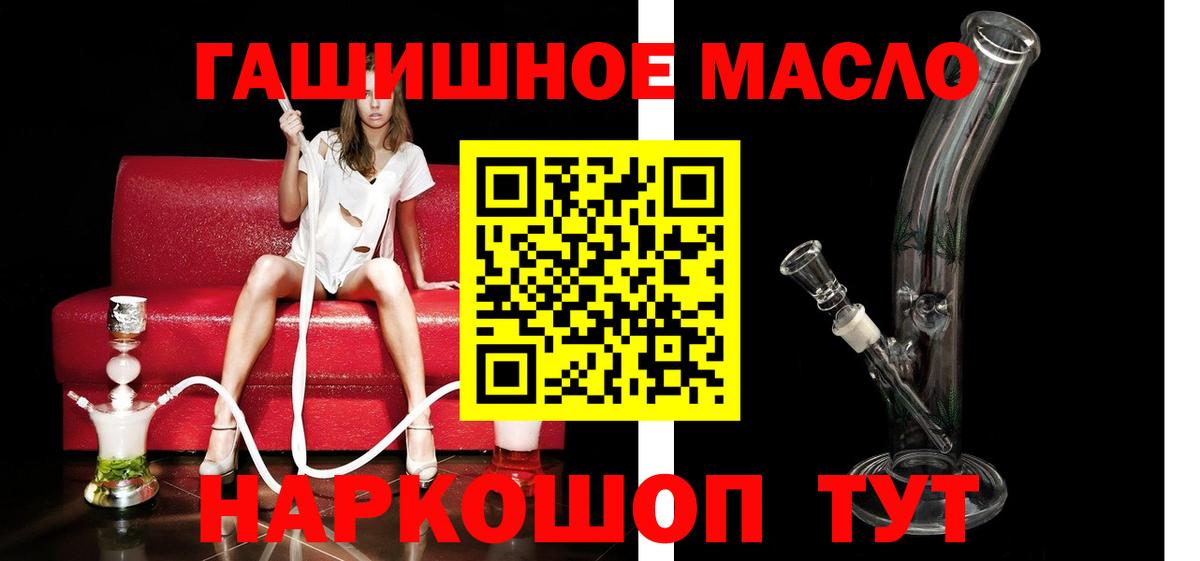 ТГК гашишное масло Когалым